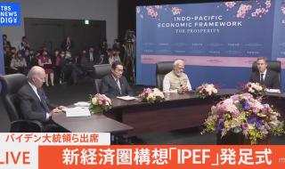 印太经济框架成员国