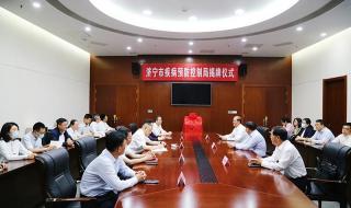 疾病预防控制局挂牌